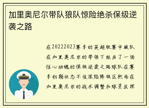 加里奥尼尔带队狼队惊险绝杀保级逆袭之路 加里奥尼尔带队狼队惊险绝杀保级逆袭之路