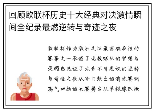 回顾欧联杯历史十大经典对决激情瞬间全纪录最燃逆转与奇迹之夜 回顾欧联杯历史十大经典对决激情瞬间全纪录最燃逆转与奇迹之夜