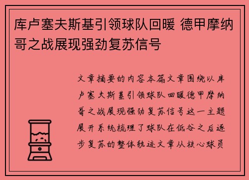 库卢塞夫斯基引领球队回暖 德甲摩纳哥之战展现强劲复苏信号 库卢塞夫斯基引领球队回暖 德甲摩纳哥之战展现强劲复苏信号