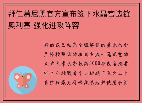拜仁慕尼黑官方宣布签下水晶宫边锋奥利塞 强化进攻阵容 拜仁慕尼黑官方宣布签下水晶宫边锋奥利塞 强化进攻阵容