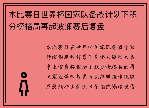 本比赛日世界杯国家队备战计划下积分榜格局再起波澜赛后复盘 本比赛日世界杯国家队备战计划下积分榜格局再起波澜赛后复盘