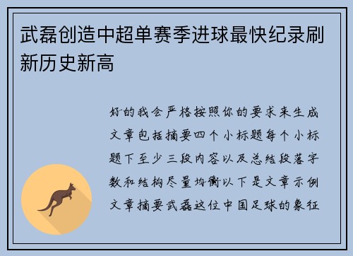 武磊创造中超单赛季进球最快纪录刷新历史新高 武磊创造中超单赛季进球最快纪录刷新历史新高