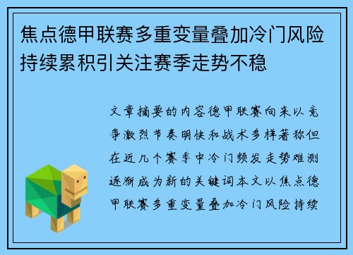 焦点德甲联赛多重变量叠加冷门风险持续累积引关注赛季走势不稳 焦点德甲联赛多重变量叠加冷门风险持续累积引关注赛季走势不稳