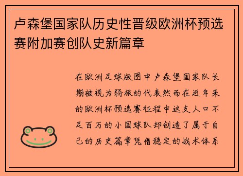 卢森堡国家队历史性晋级欧洲杯预选赛附加赛创队史新篇章 卢森堡国家队历史性晋级欧洲杯预选赛附加赛创队史新篇章