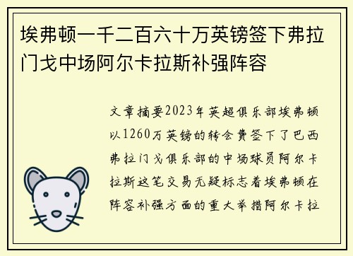 埃弗顿一千二百六十万英镑签下弗拉门戈中场阿尔卡拉斯补强阵容 埃弗顿一千二百六十万英镑签下弗拉门戈中场阿尔卡拉斯补强阵容