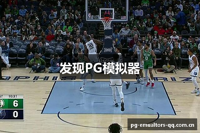 发现PG模拟器